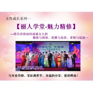 麗人學(xué)堂進修班