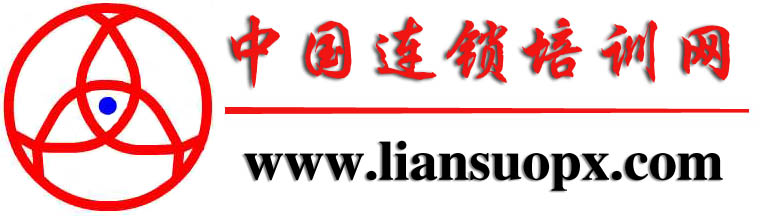 中國連鎖培訓網(wǎng)