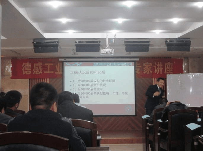 《8090員工管理技巧 》德感工業(yè)