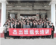 創(chuàng)斯達(dá)公司《杰出班組長訓(xùn)練》
