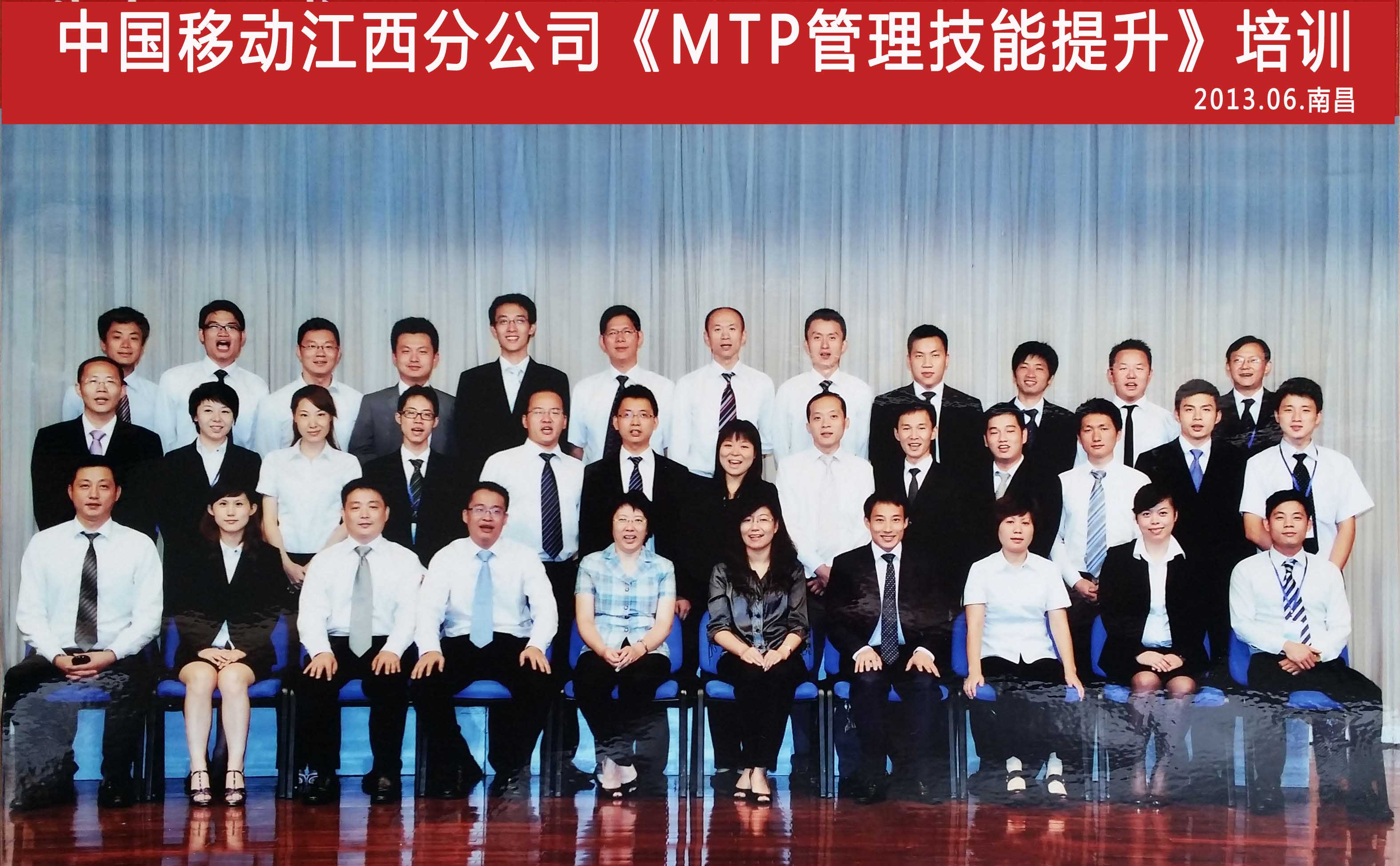 趙栩凡老師江西移動(dòng)《MTP管理技能提升》