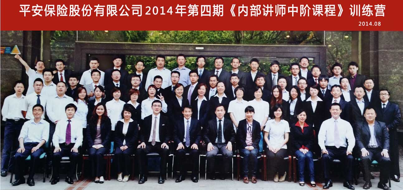 趙栩凡老師平安保險(xiǎn)股份有限公司2014年第四期《TTT內(nèi)部講師中介訓(xùn)練培訓(xùn)》1