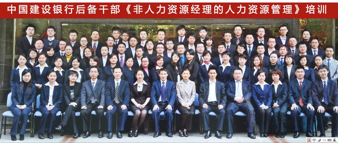 趙栩凡老師中國建設(shè)銀行后備干部非人力資源經(jīng)理人的人力資源管理