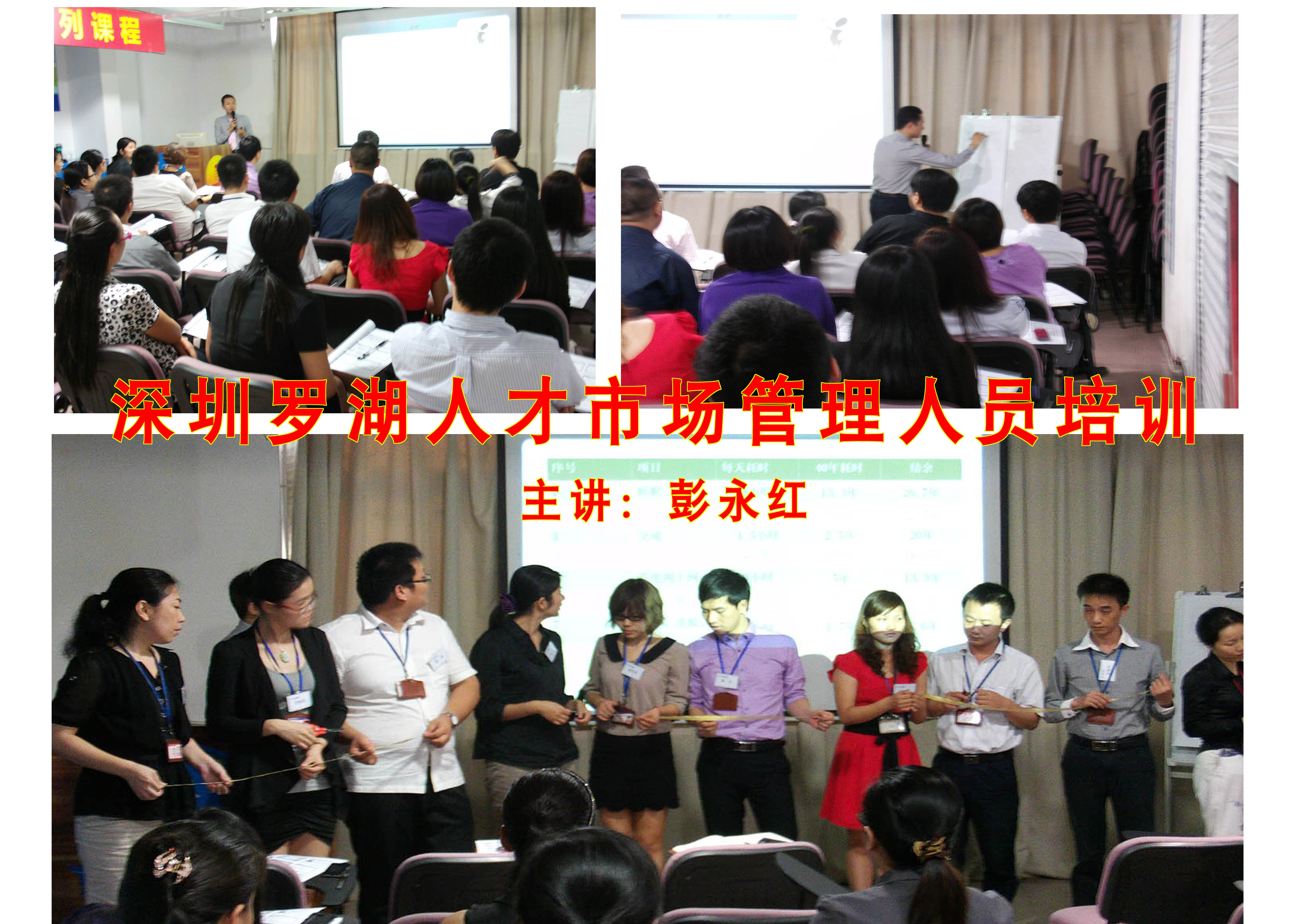 羅湖人才培訓(xùn)