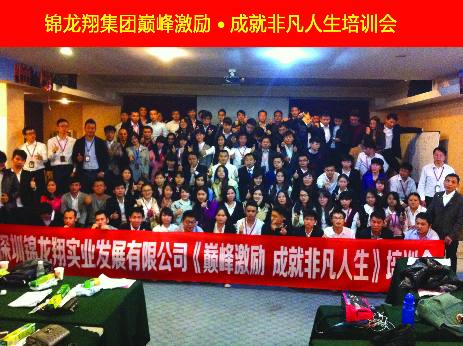 錦龍翔集團(tuán)培訓(xùn)