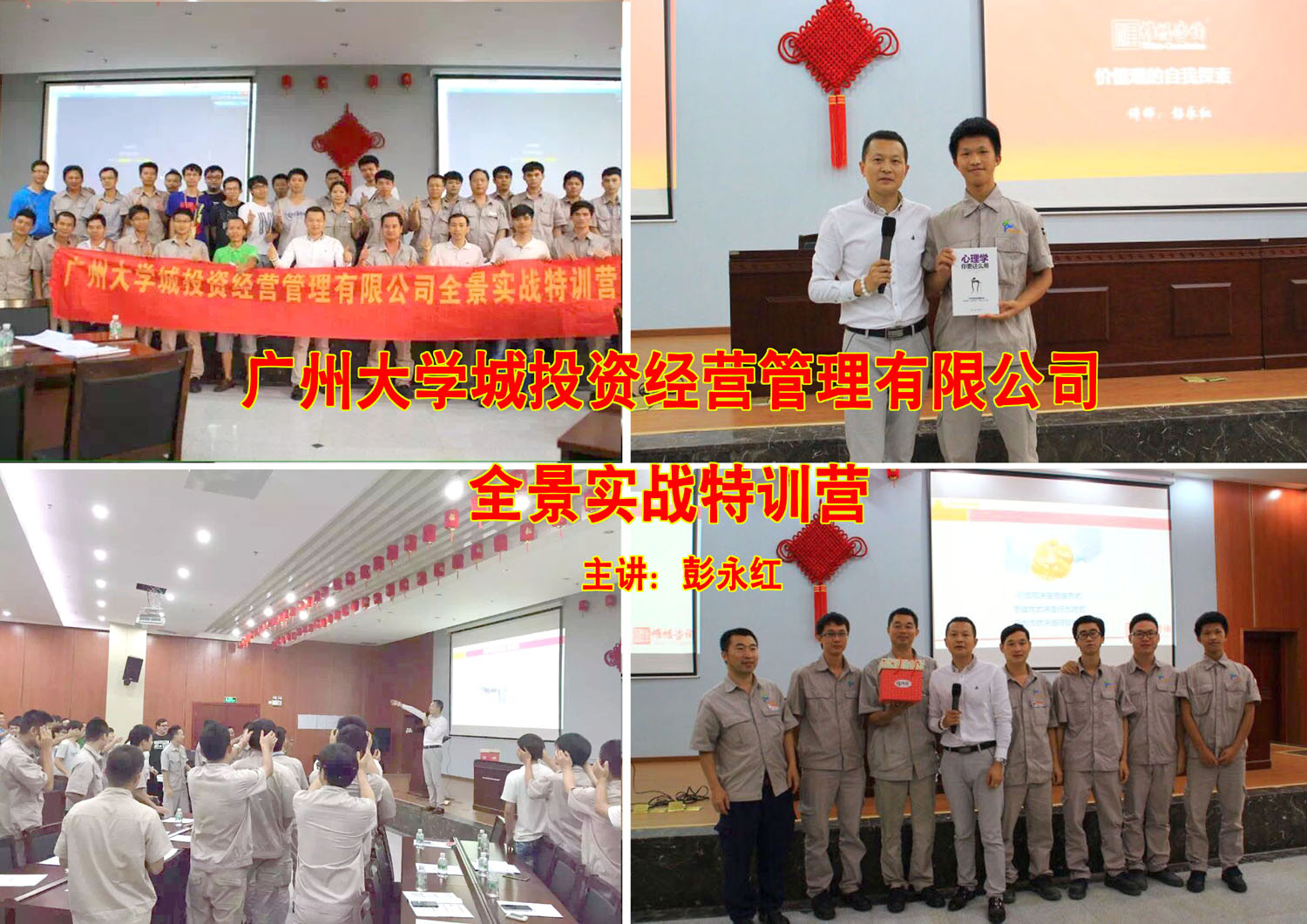 廣州大學(xué)城培訓(xùn)