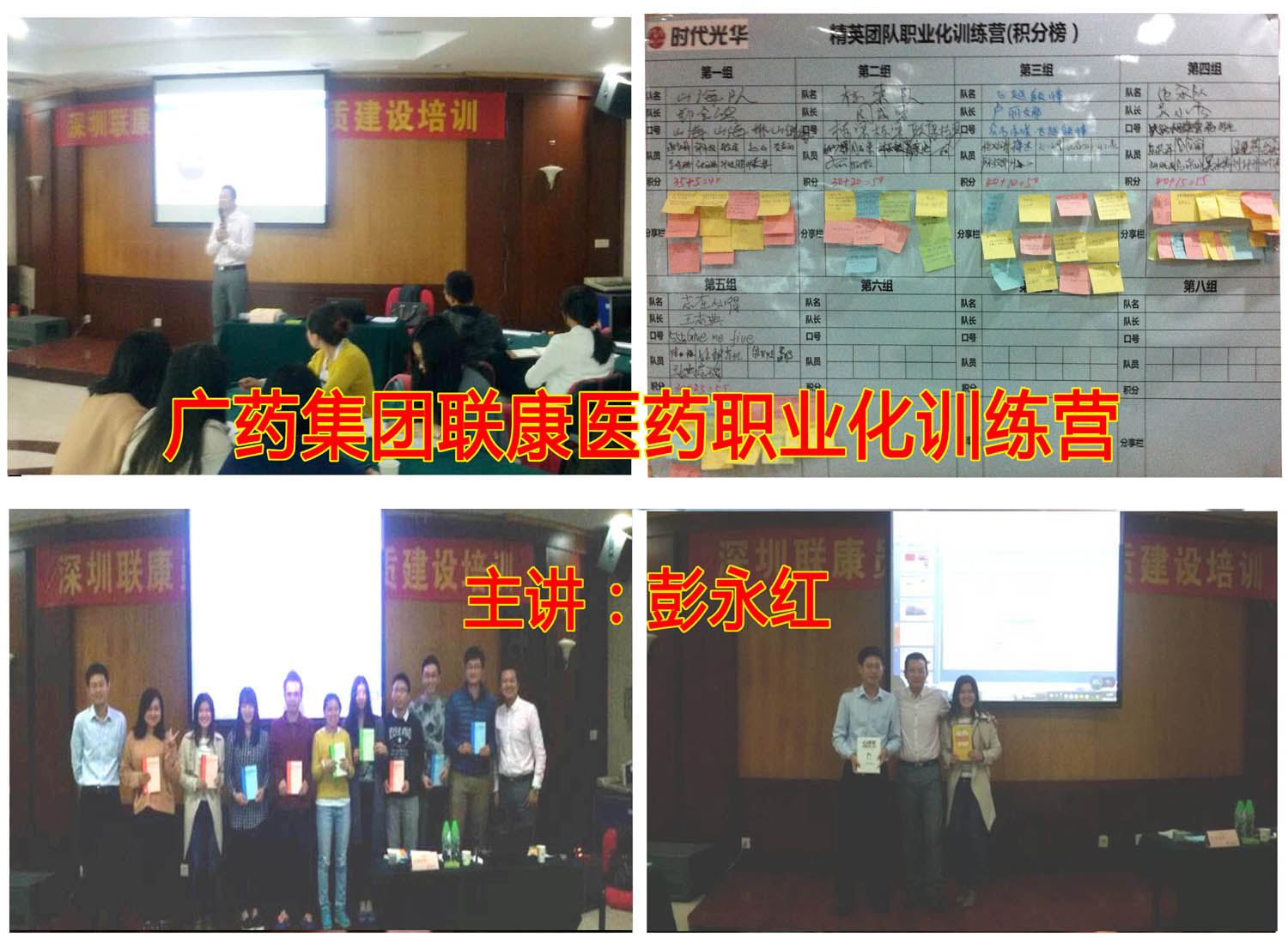 廣藥集團(tuán)培訓(xùn)