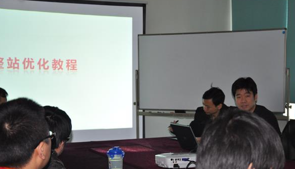 搜索引擎優(yōu)化之整站優(yōu)化教程