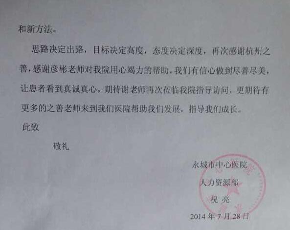 謝彥彬授課見證