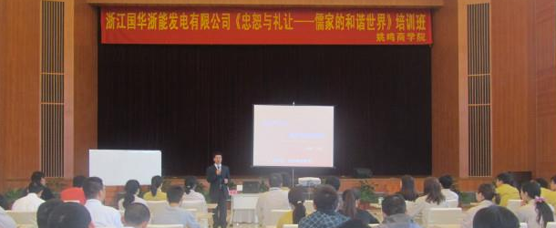 《忠恕與禮讓——儒家的和諧世界》