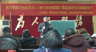 社區(qū)矯正與老少家園培訓(xùn)~安徽省合肥市瑤海社區(qū)