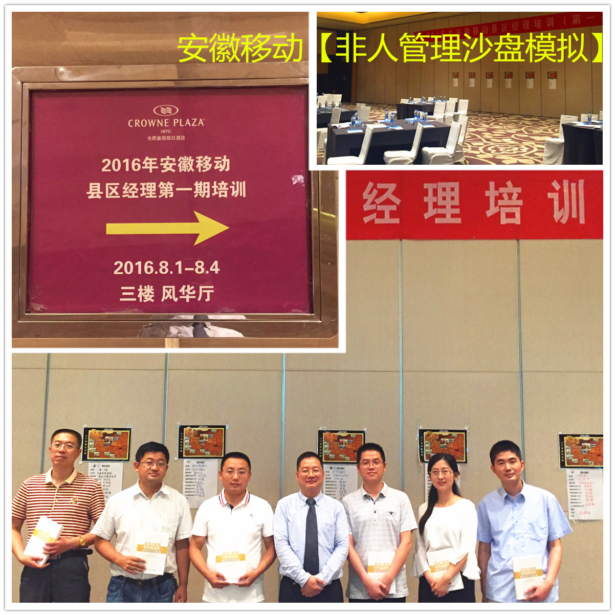 安徽移動【非人力資源經理的人力資源管理沙盤模擬】