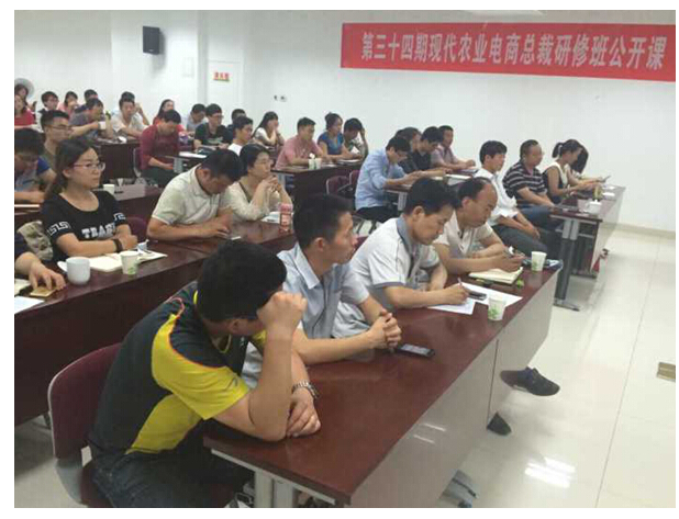現(xiàn)代農(nóng)業(yè)電商總裁研修班