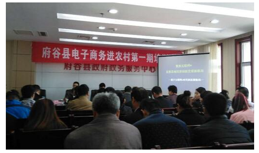 　　府谷縣電子商務(wù)培訓(xùn)會(huì)成功召開