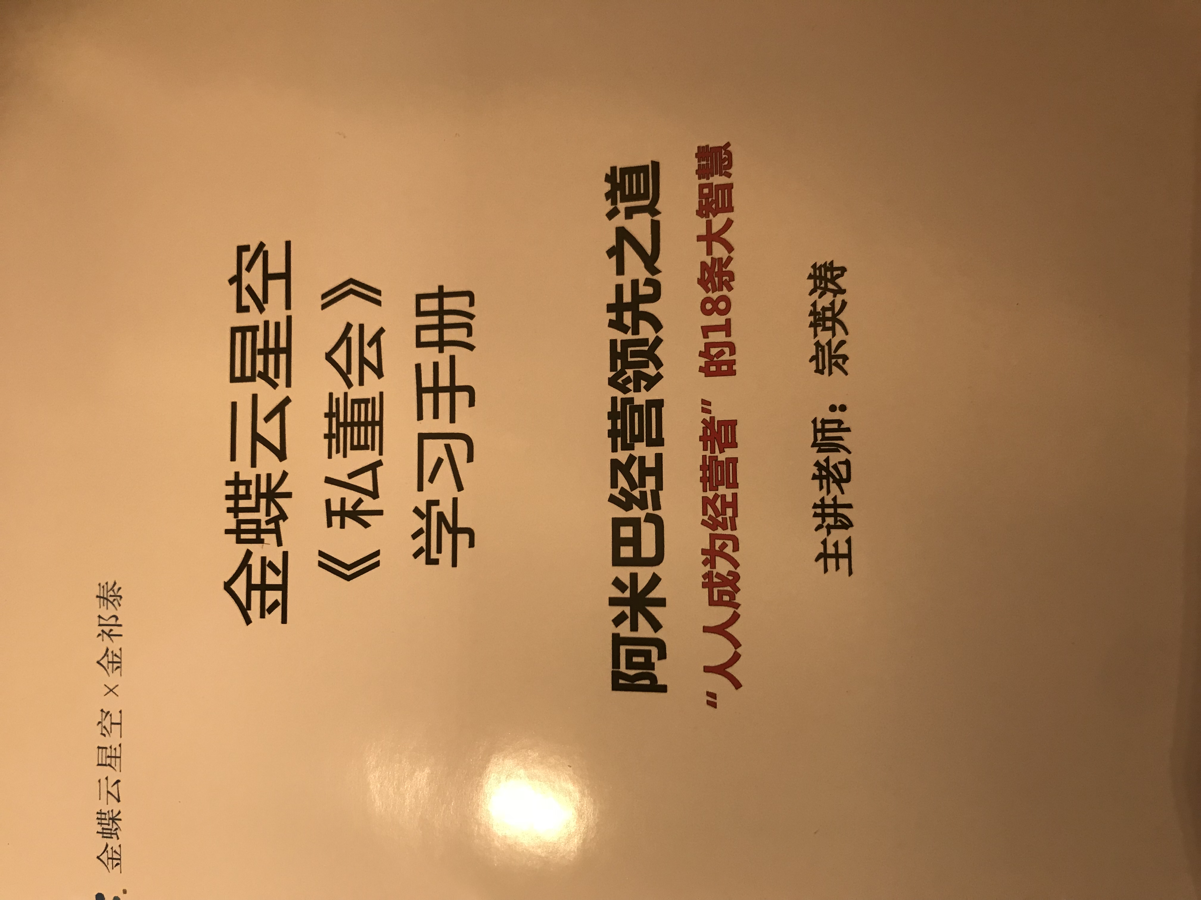 南昌金蝶【私董會】阿米巴經(jīng)營培訓(xùn)圓滿結(jié)束