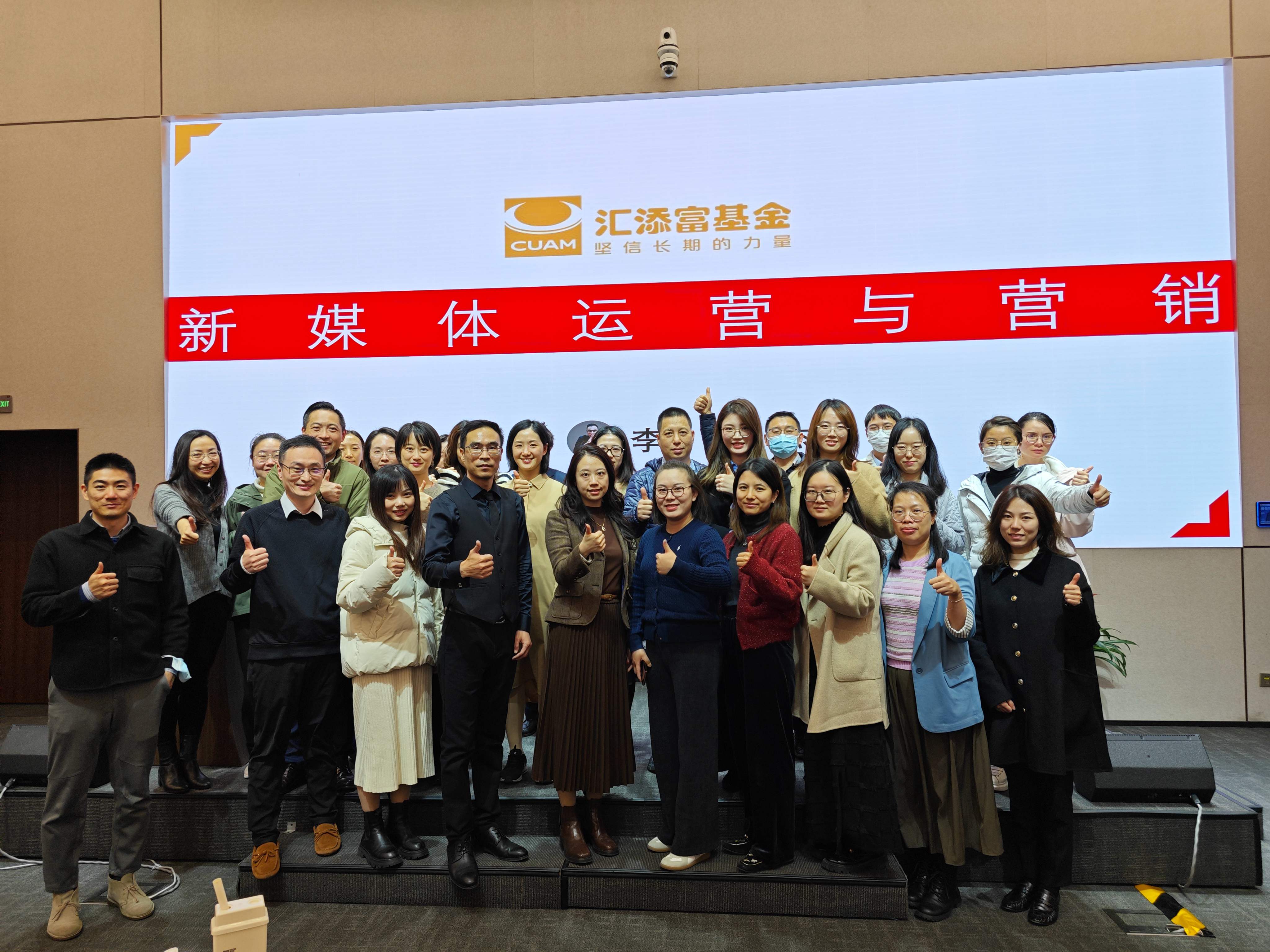 李明杰為匯添富基金講授《新媒體運營與營銷》課程