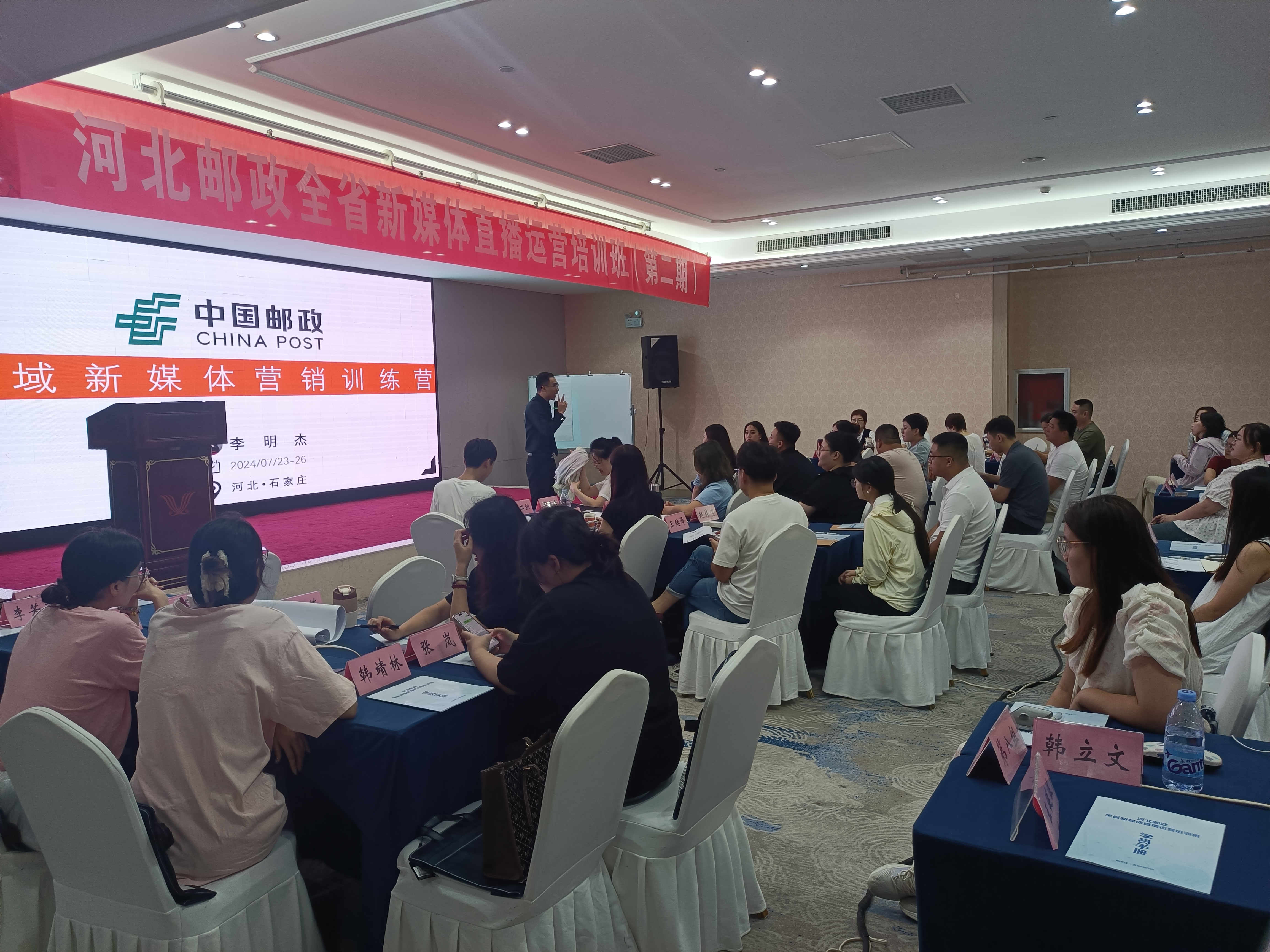 李明杰老師為河北郵政講授《河北郵政全省新媒體直播訓練營》課程